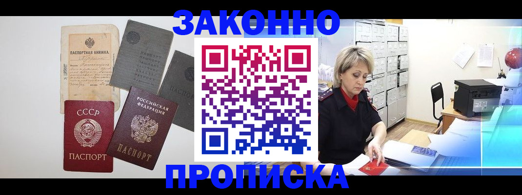 временная регистрация 2025 в Сальске