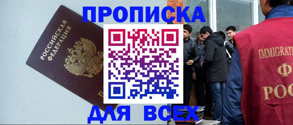 временная регистрация надежно в Сальске