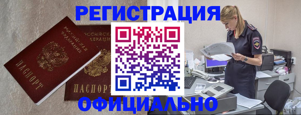 временная регистрация для всех в Сальске